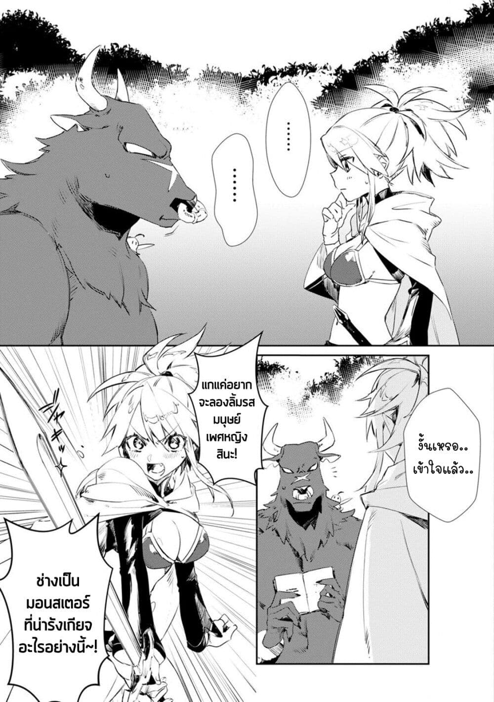 Minotauros no Omoibito page 4