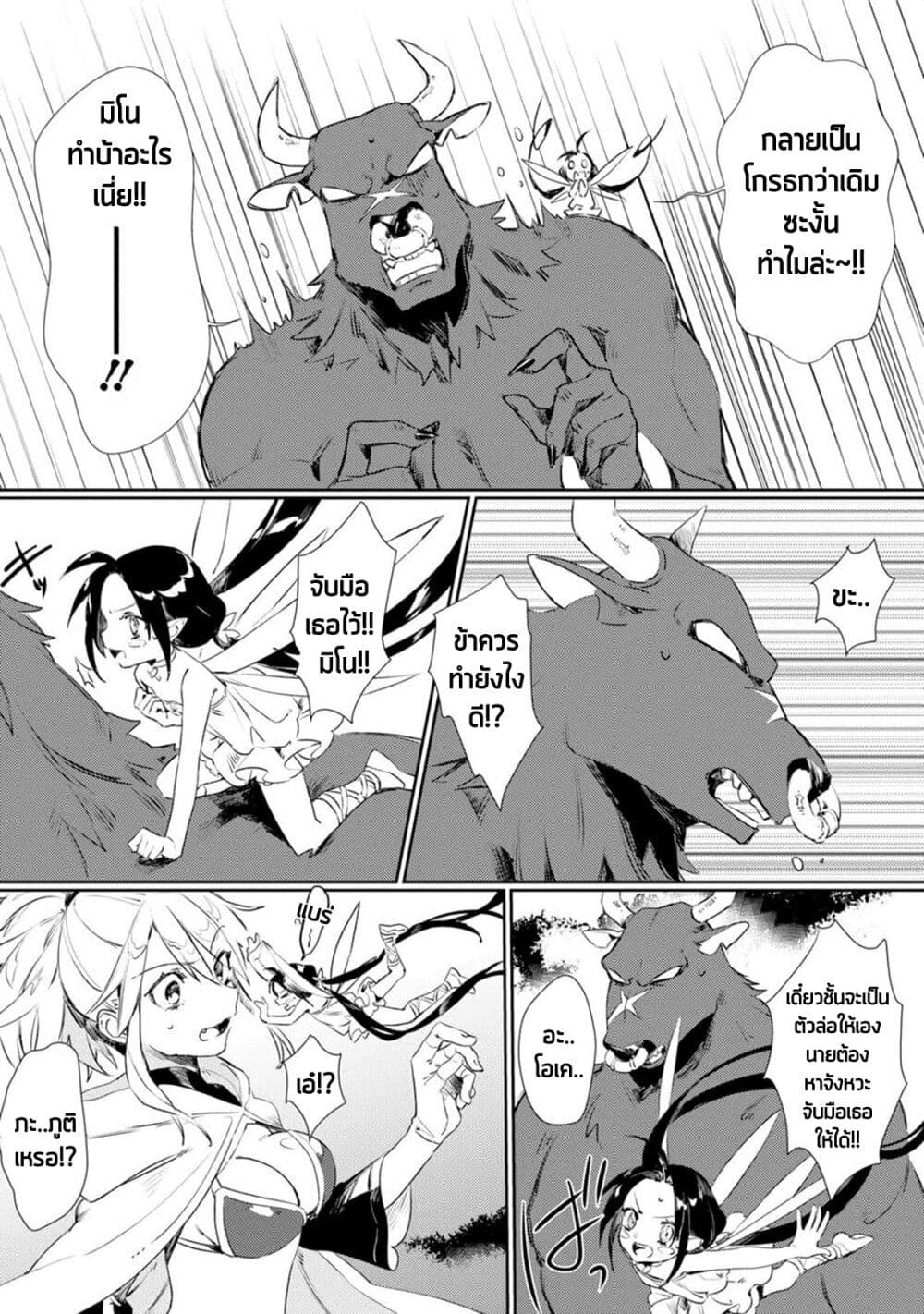 Minotauros no Omoibito page 5