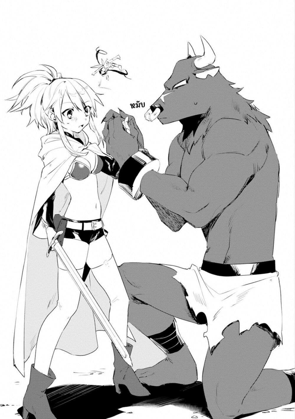 Minotauros no Omoibito page 6