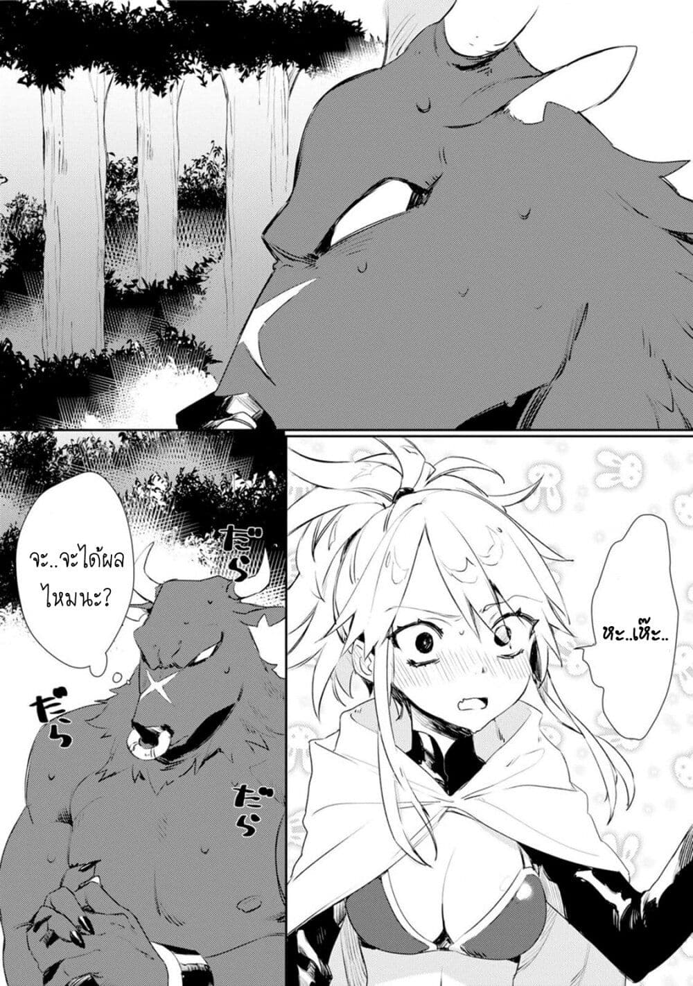 Minotauros no Omoibito page 7