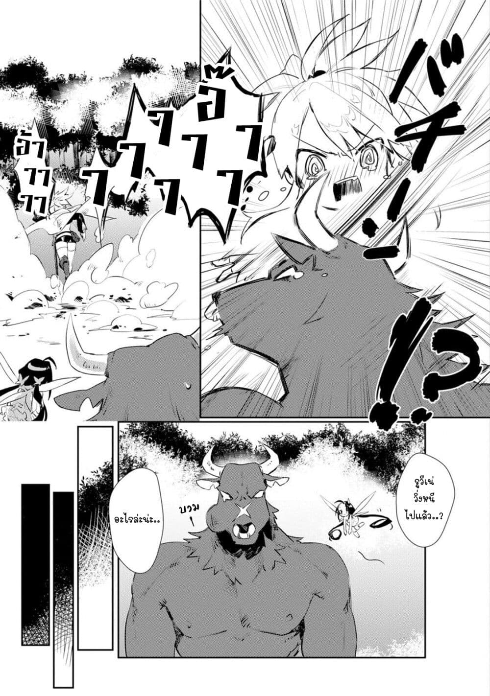 Minotauros no Omoibito page 8
