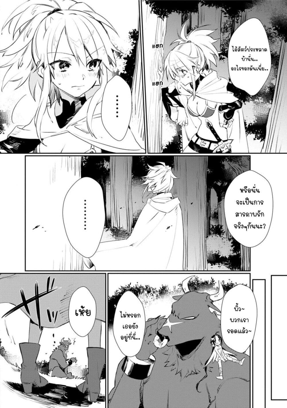Minotauros no Omoibito page 9