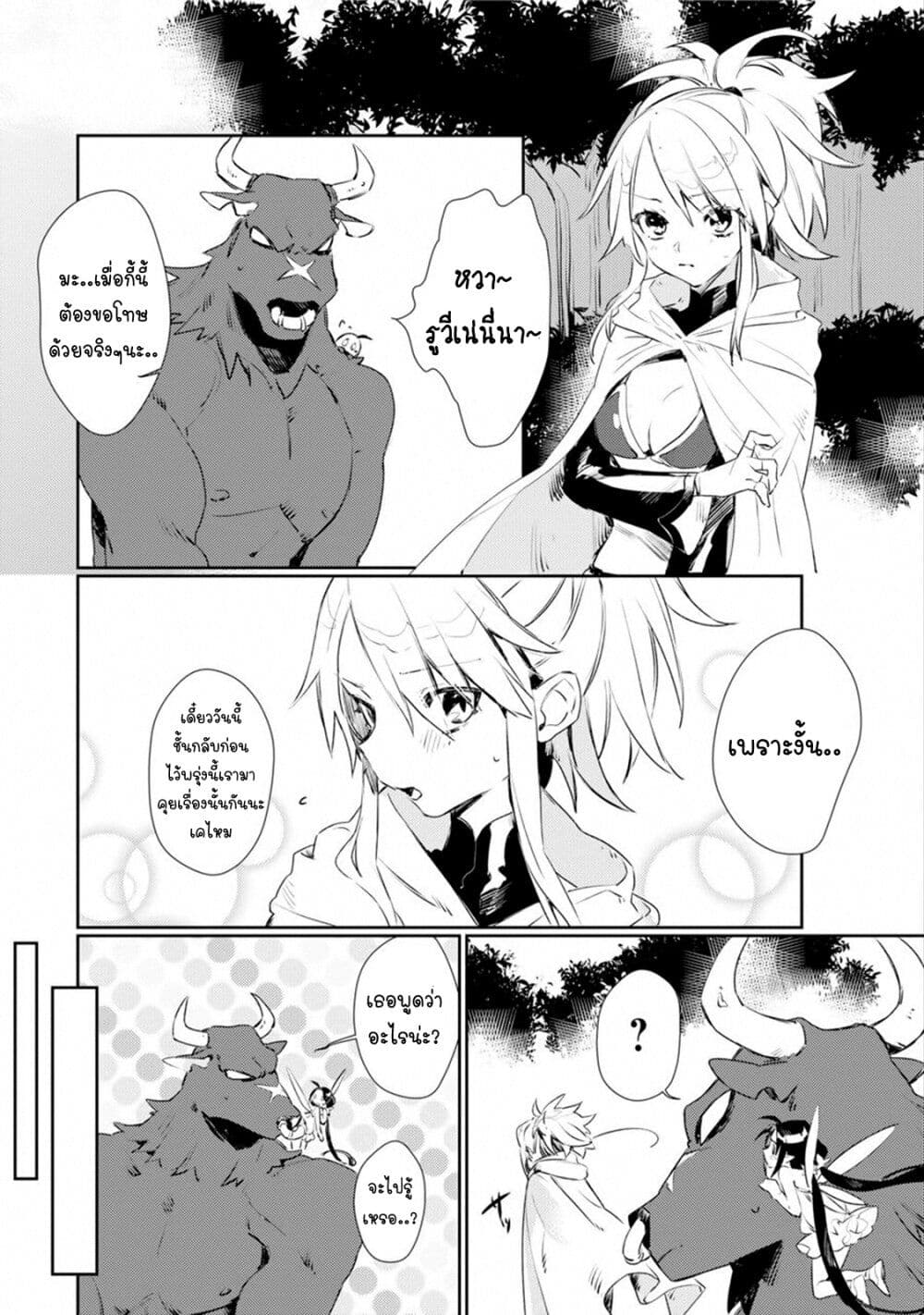 Minotauros no Omoibito page 10