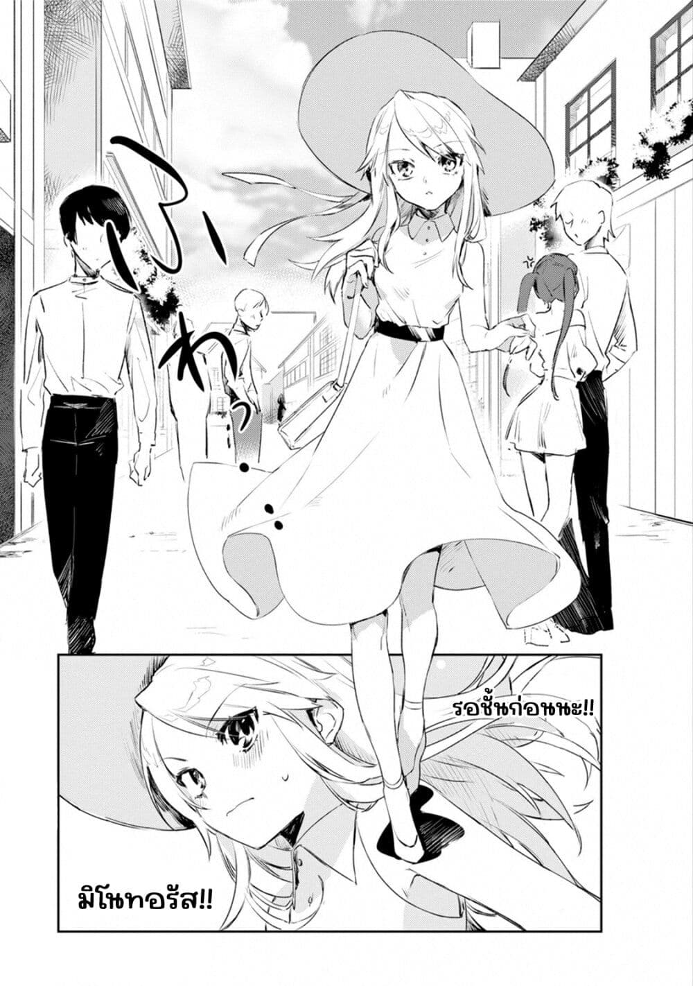 Minotauros no Omoibito page 12