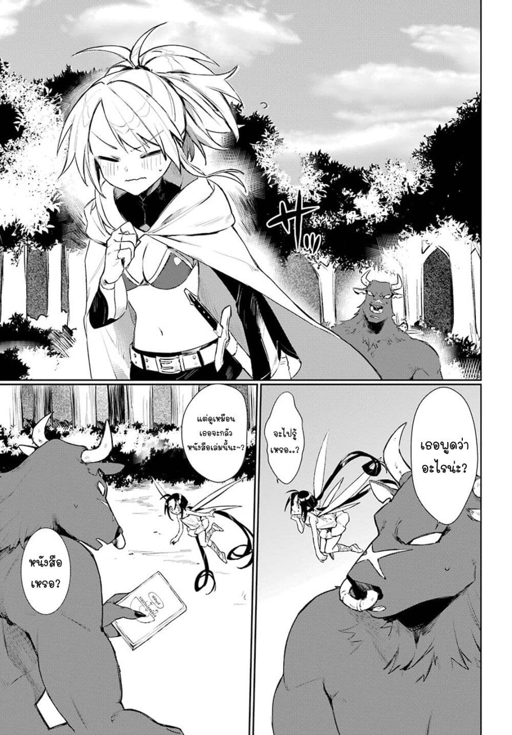 Minotauros no Omoibito page 3