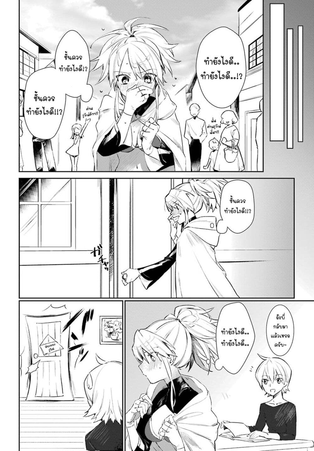Minotauros no Omoibito page 4