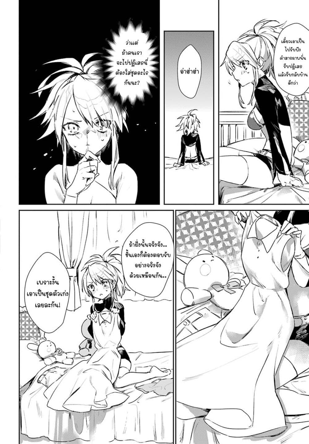 Minotauros no Omoibito page 6
