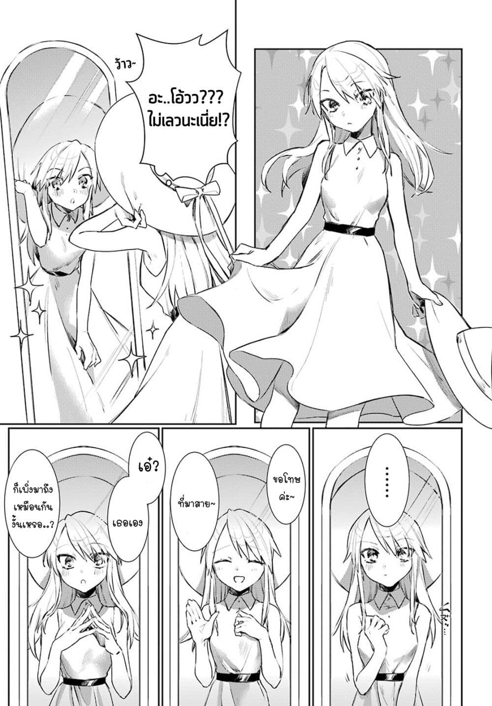 Minotauros no Omoibito page 7