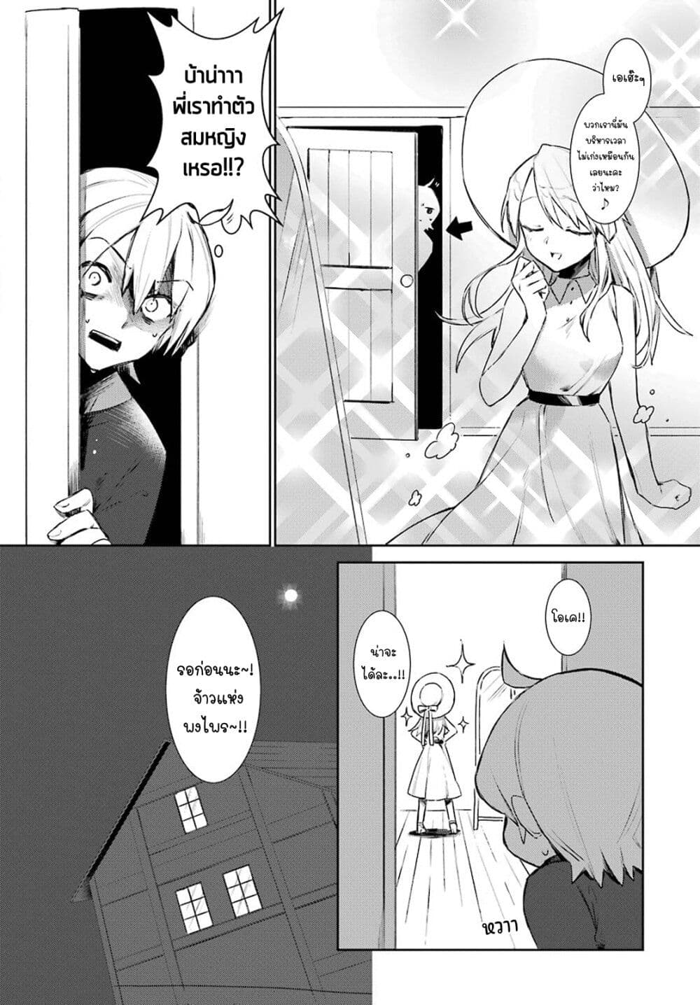 Minotauros no Omoibito page 8