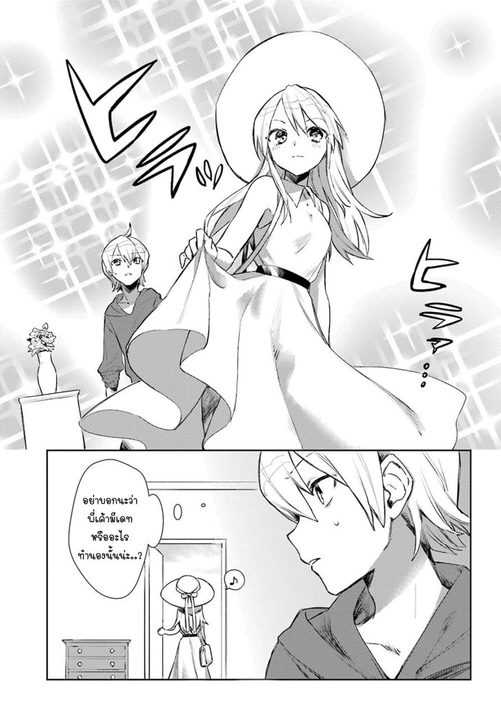 Minotauros no Omoibito page 9