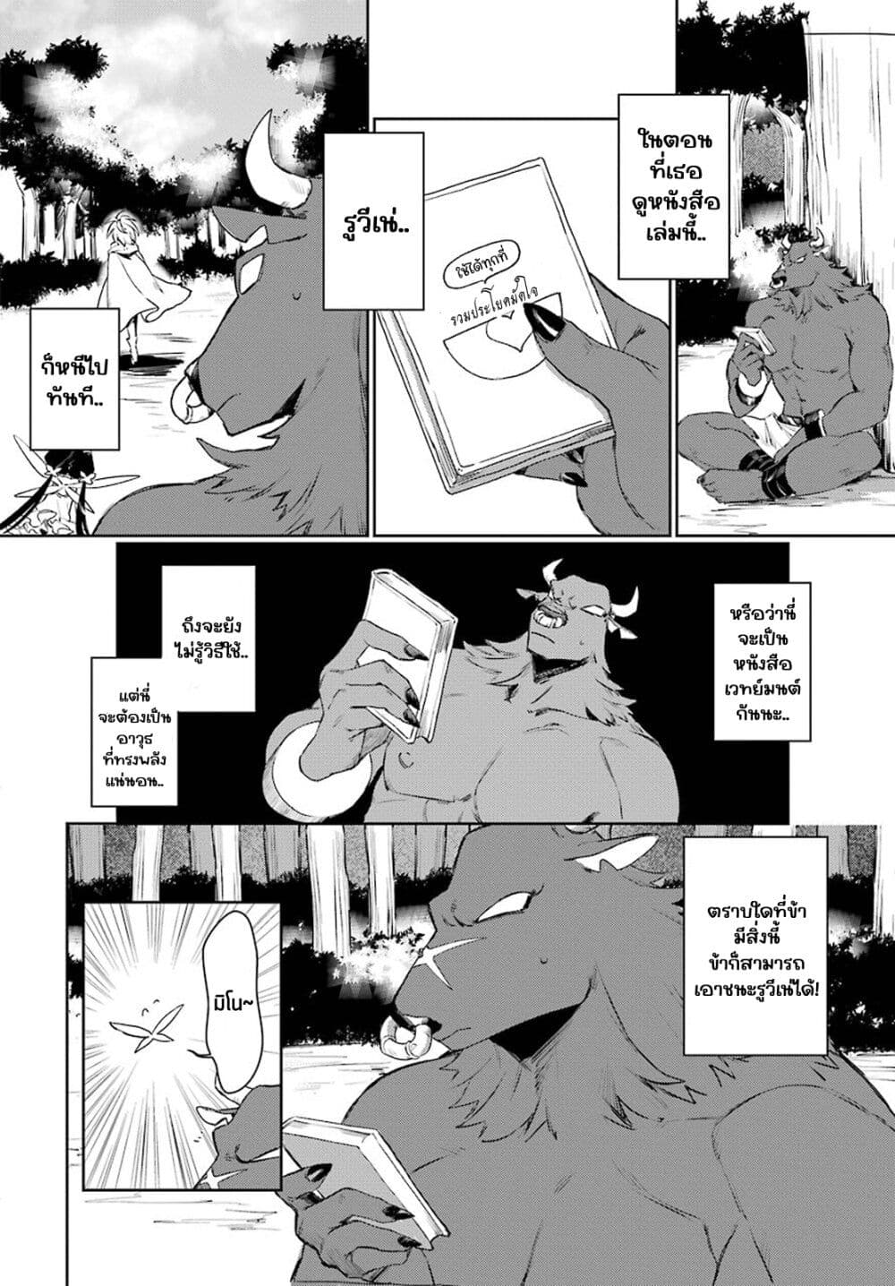 Minotauros no Omoibito page 10
