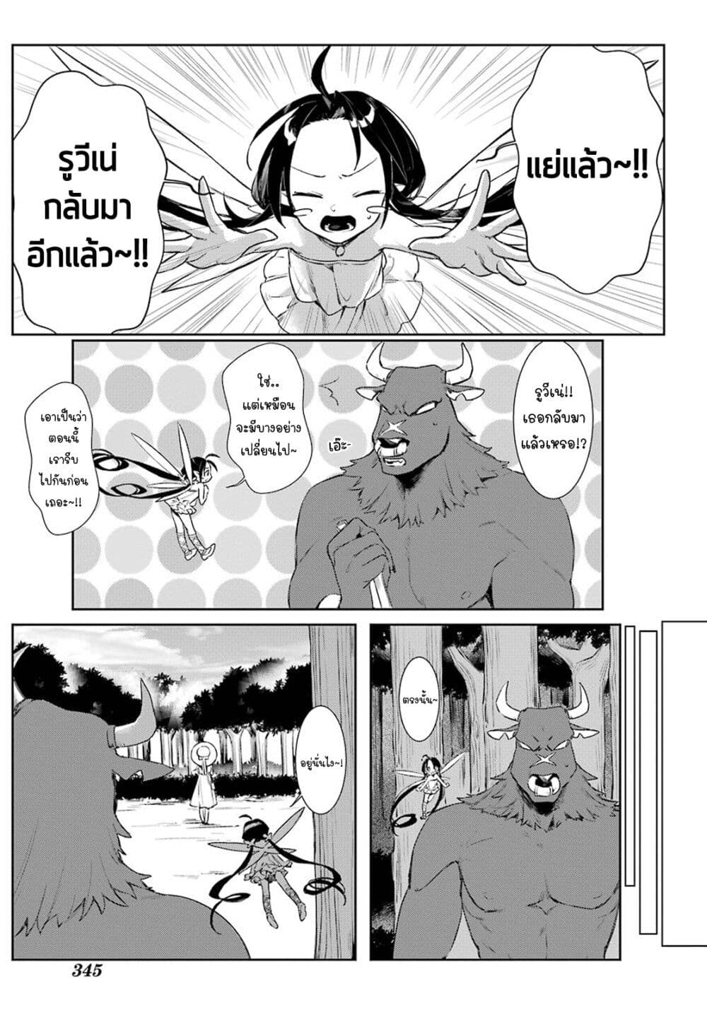 Minotauros no Omoibito page 11
