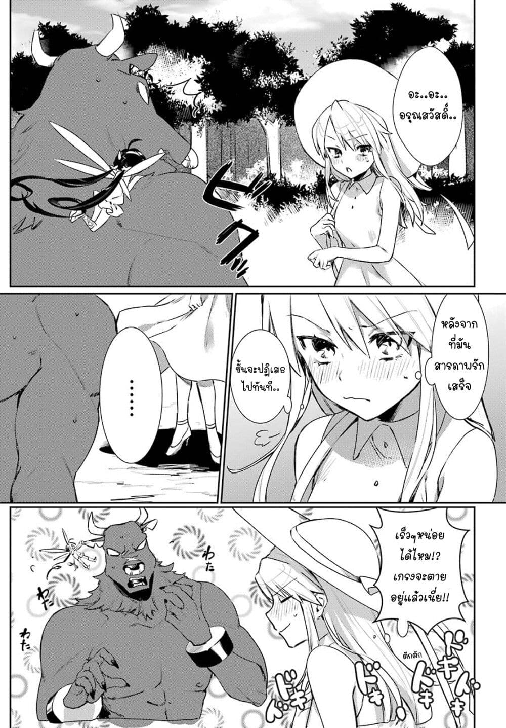 Minotauros no Omoibito page 13