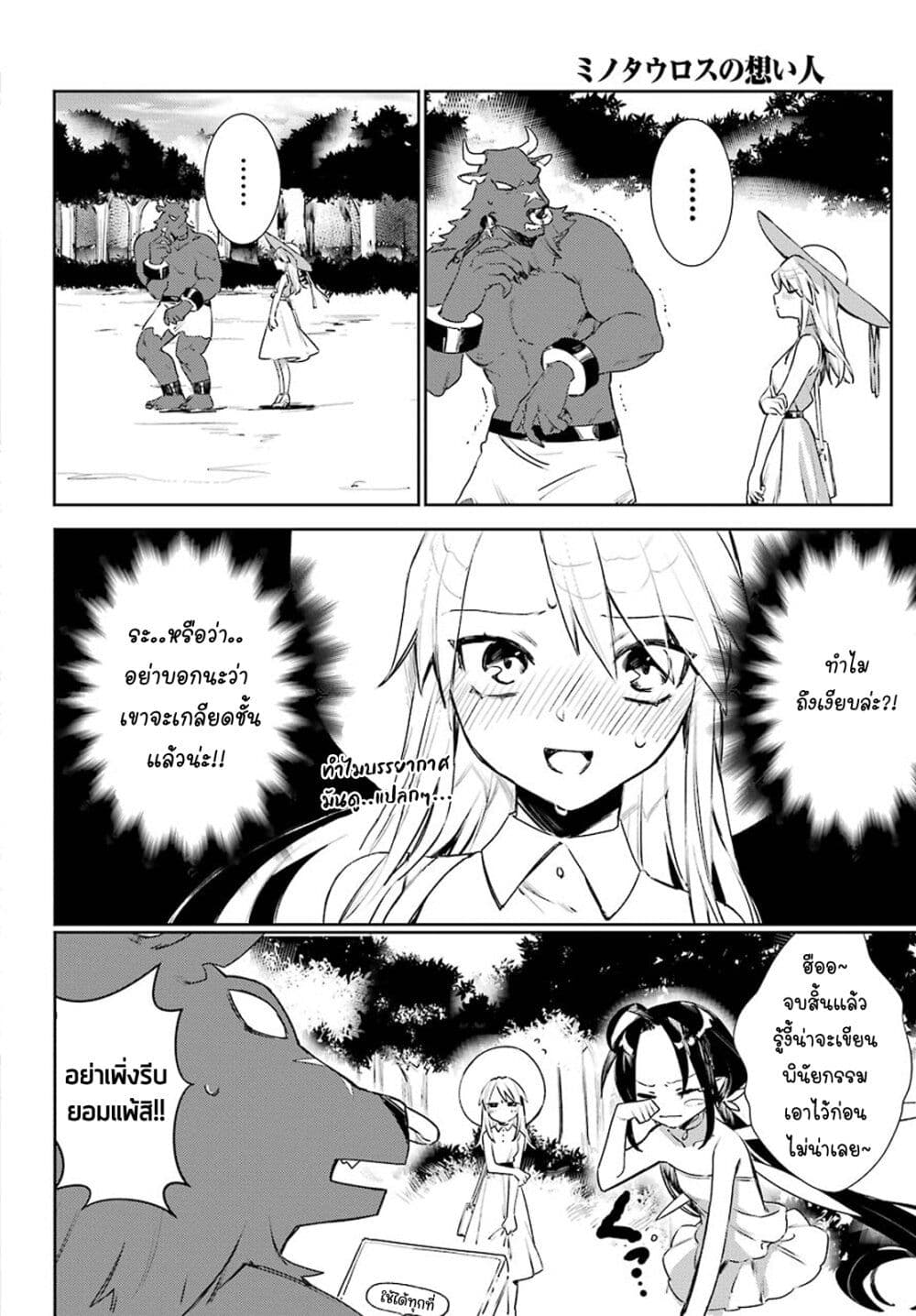 Minotauros no Omoibito page 14