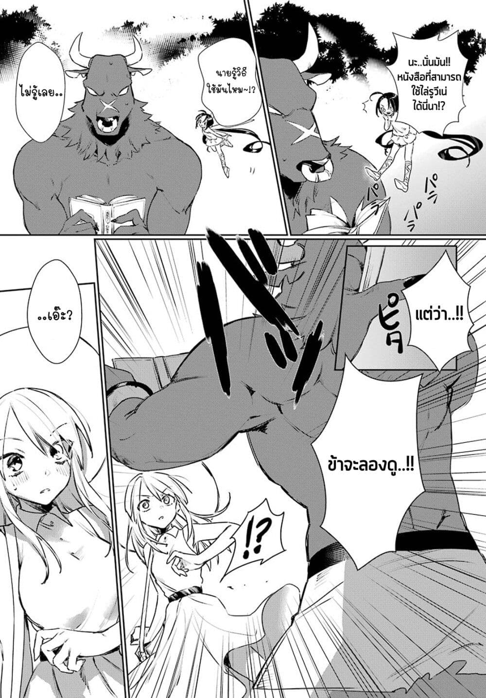 Minotauros no Omoibito page 15