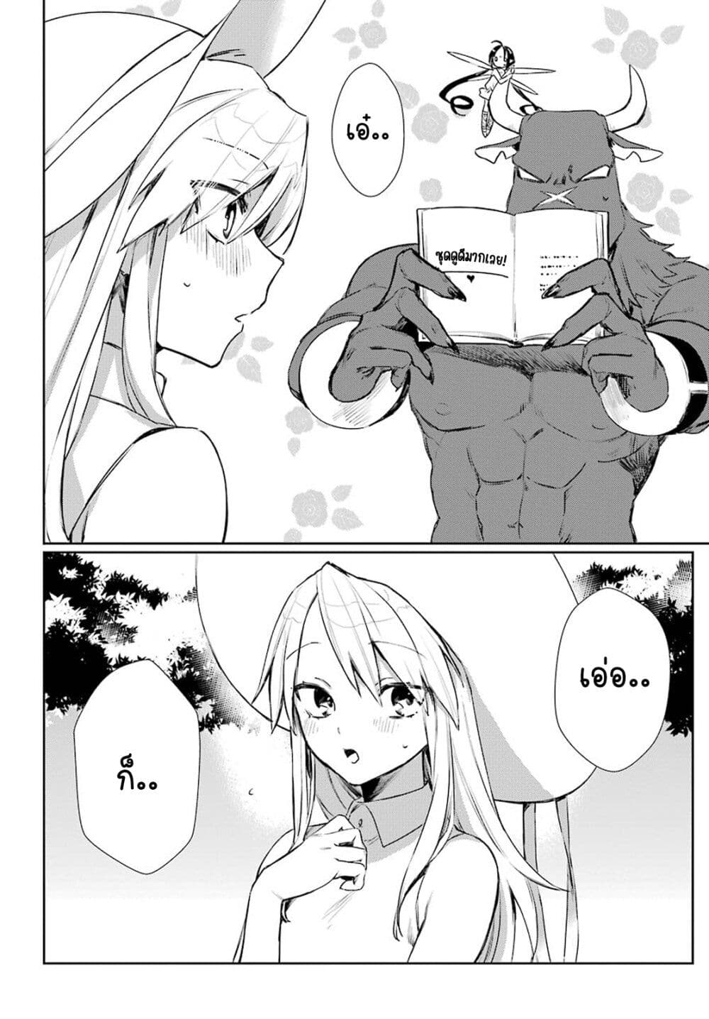 Minotauros no Omoibito page 16