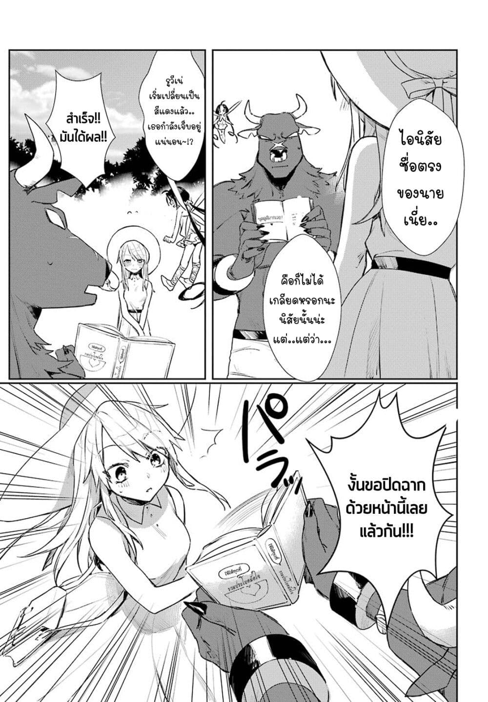 Minotauros no Omoibito page 17