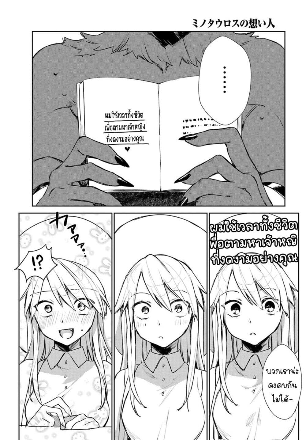 Minotauros no Omoibito page 18