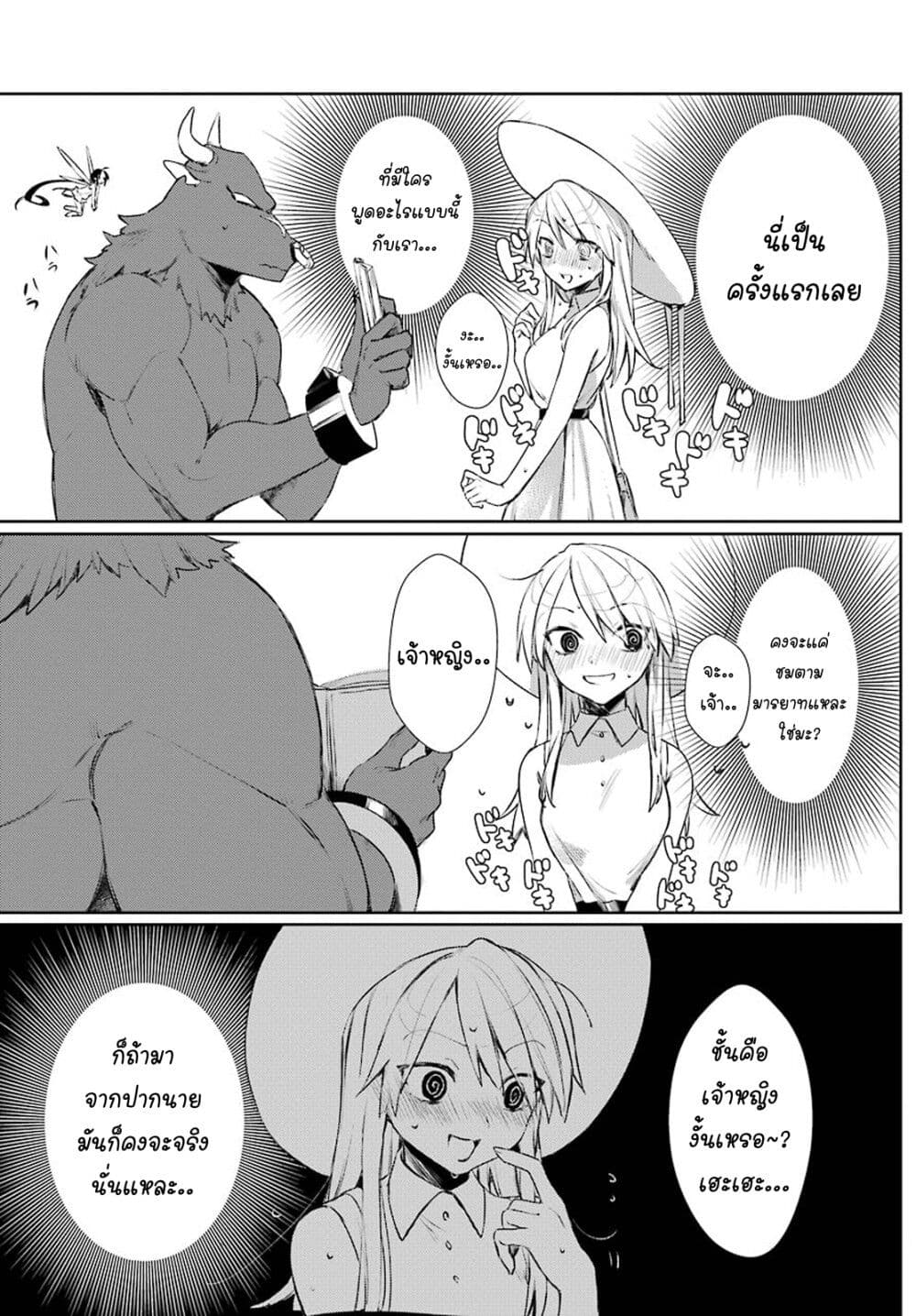 Minotauros no Omoibito page 19