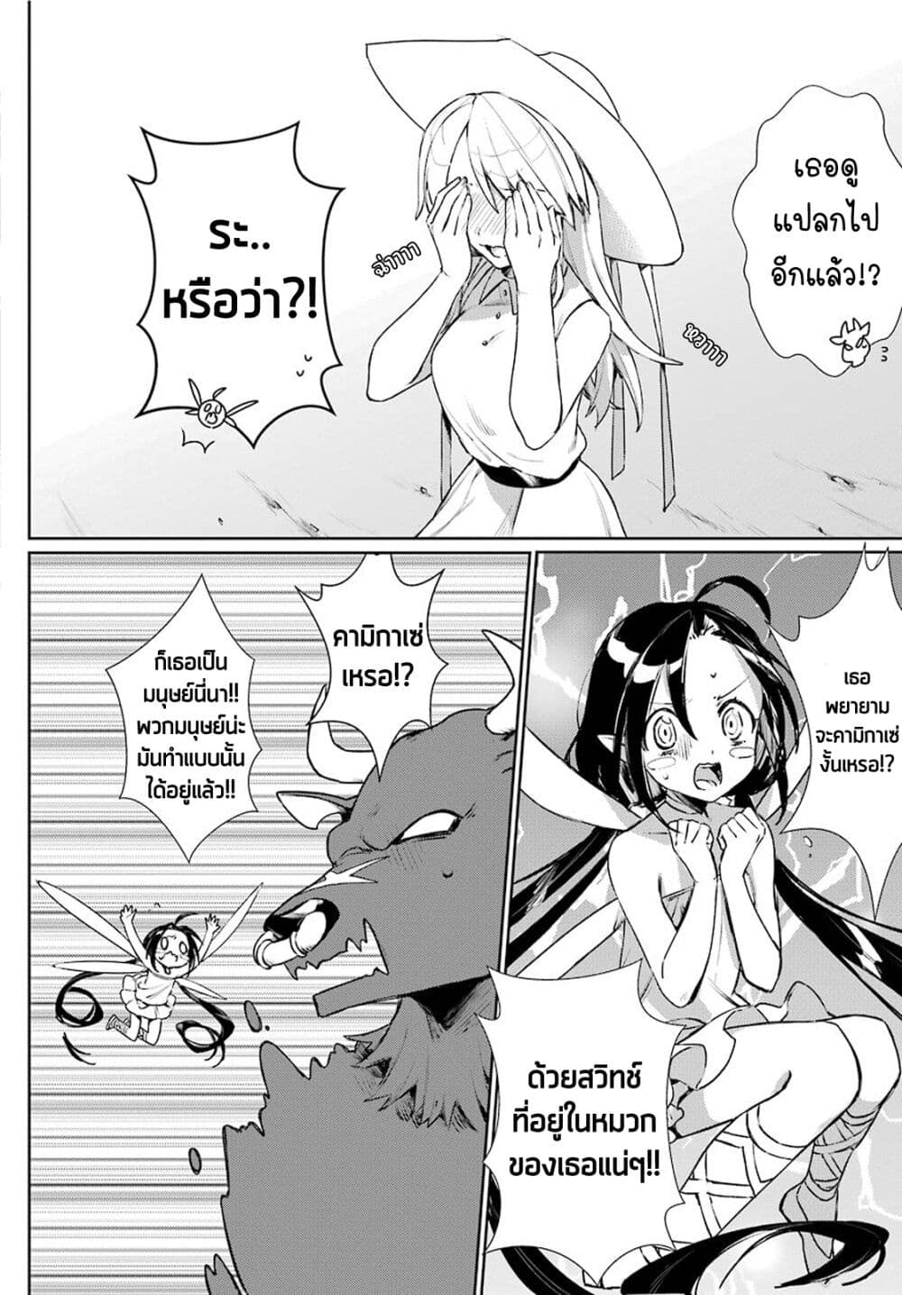 Minotauros no Omoibito page 20