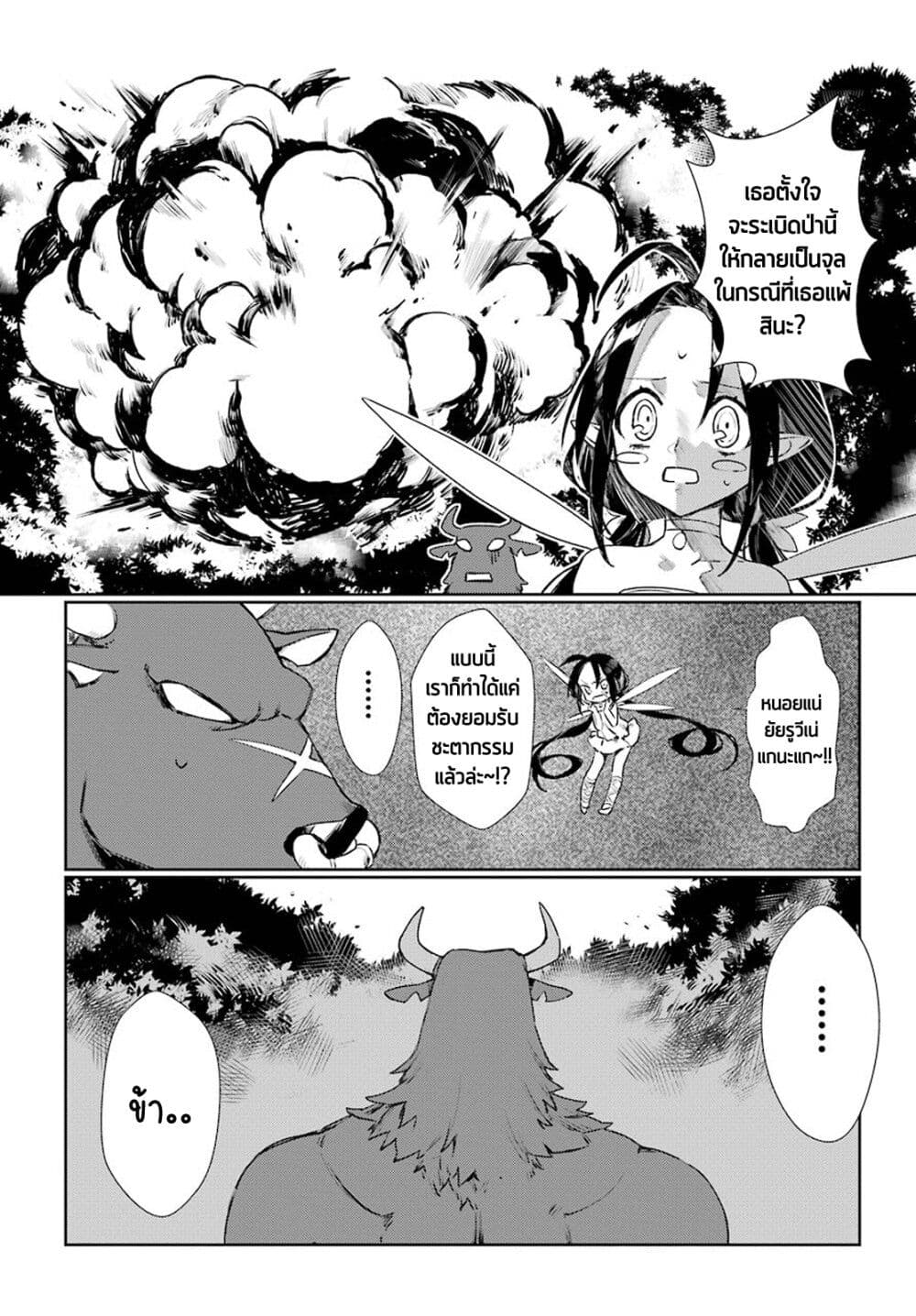 Minotauros no Omoibito page 21
