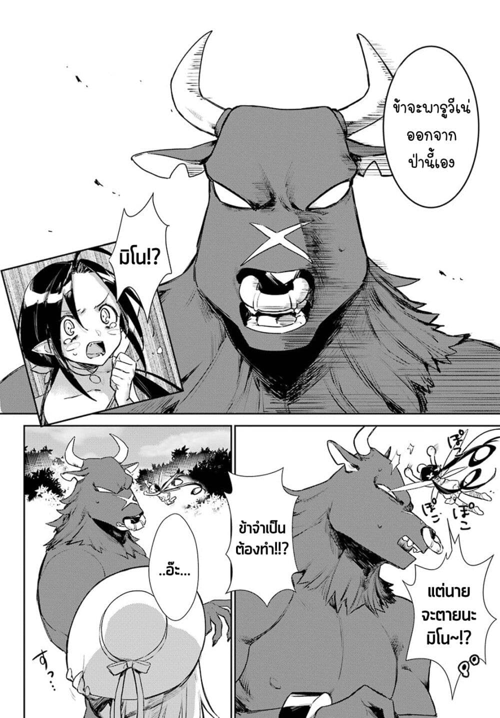 Minotauros no Omoibito page 22