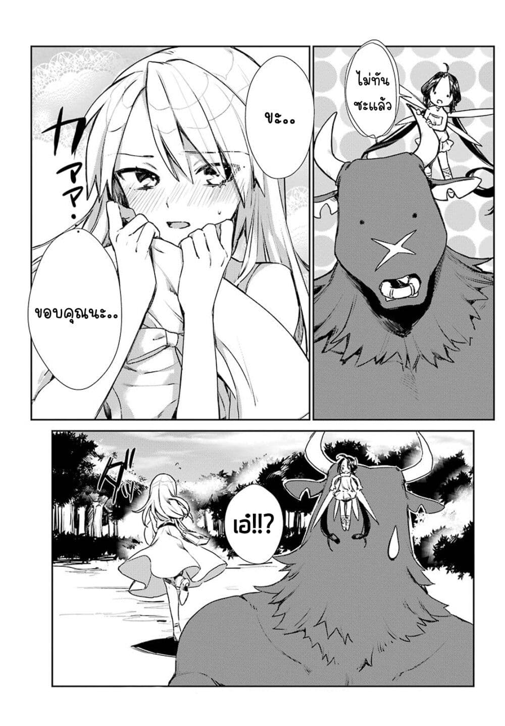 Minotauros no Omoibito page 23