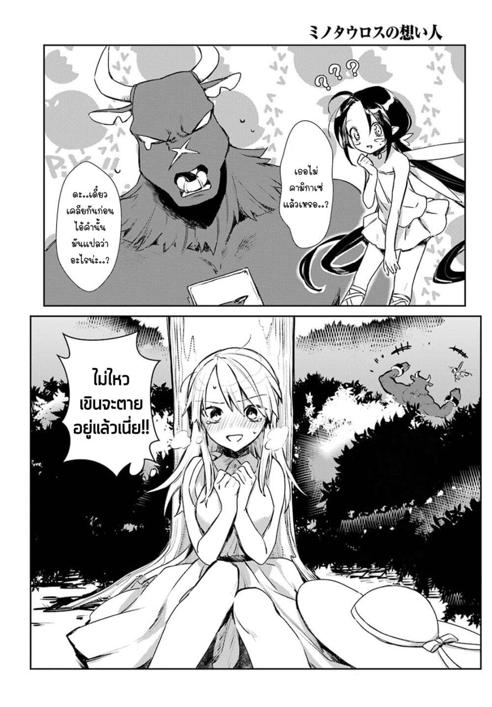 Minotauros no Omoibito page 24