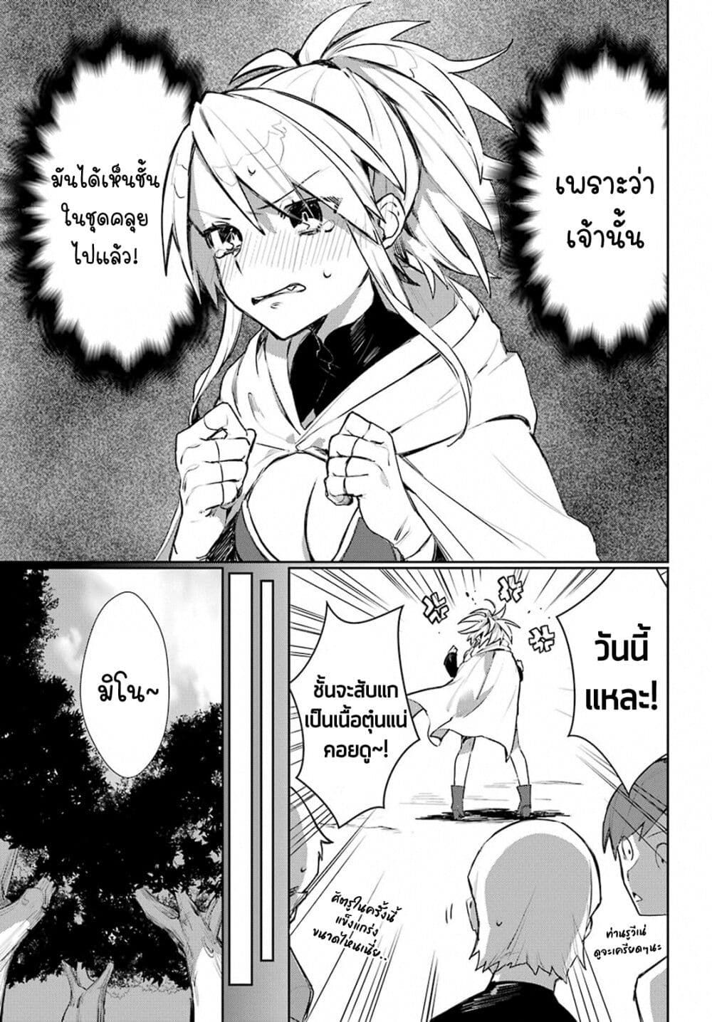 Minotauros no Omoibito page 3