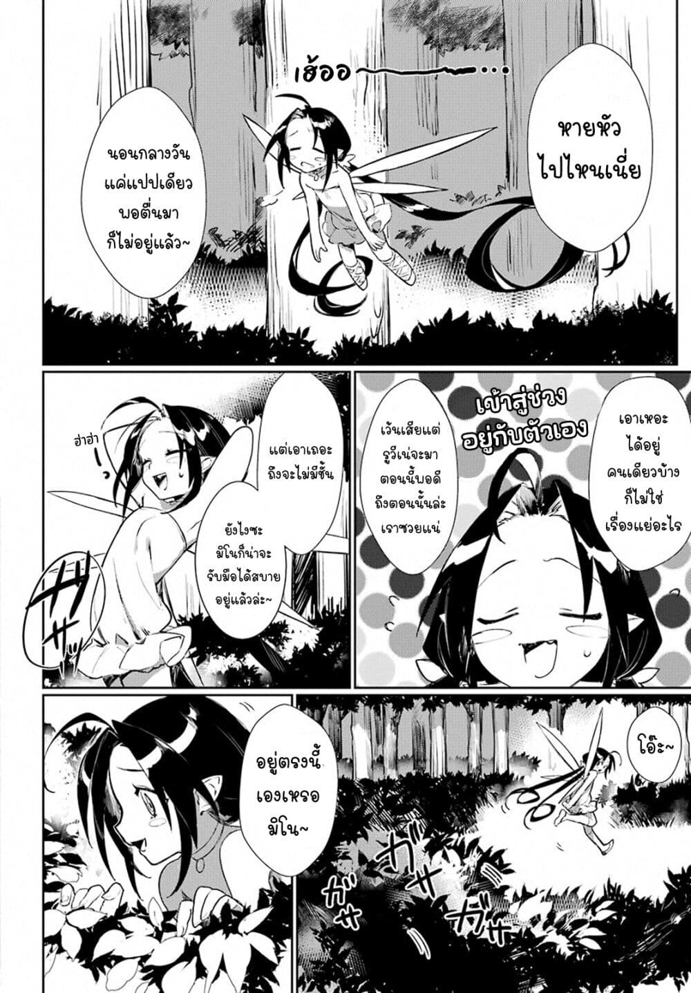 Minotauros no Omoibito page 4