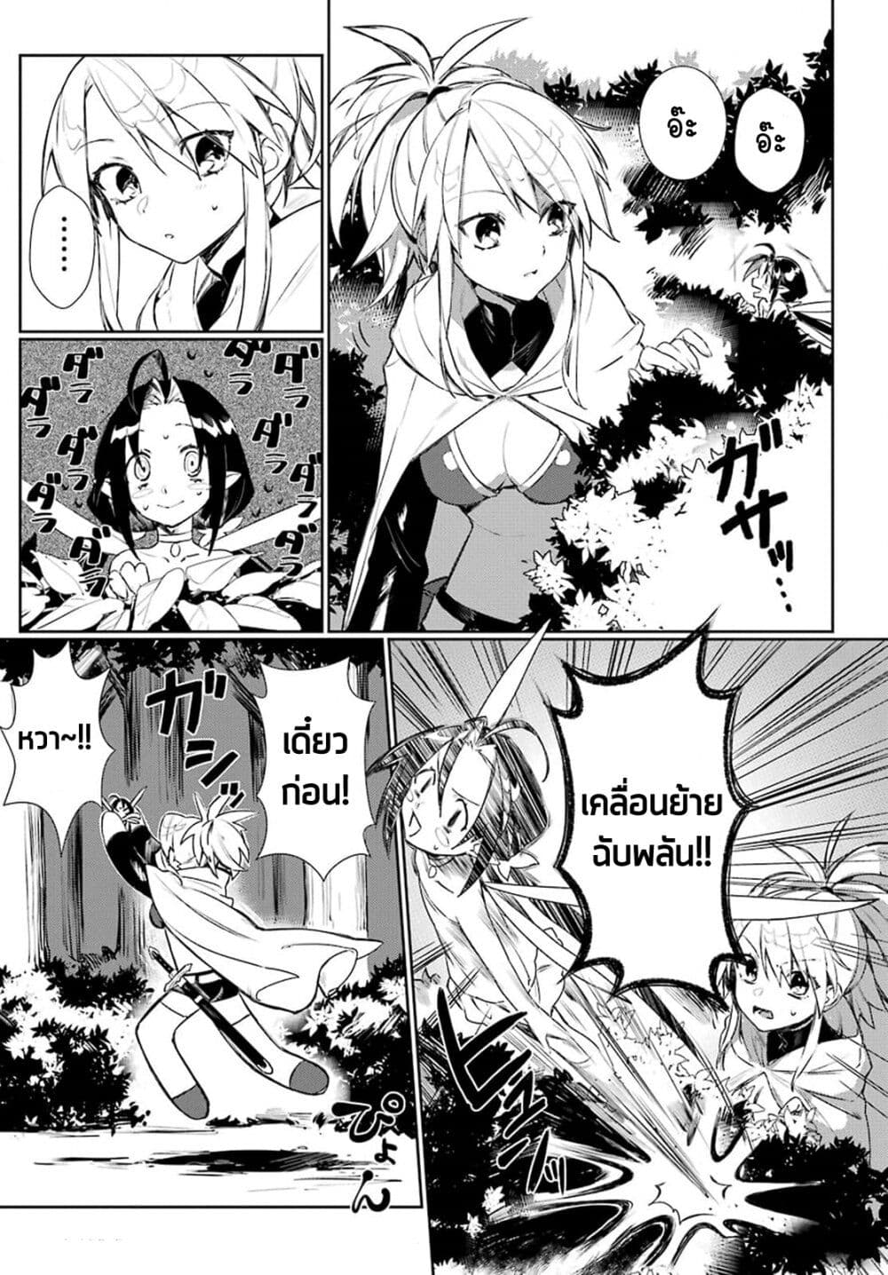 Minotauros no Omoibito page 5