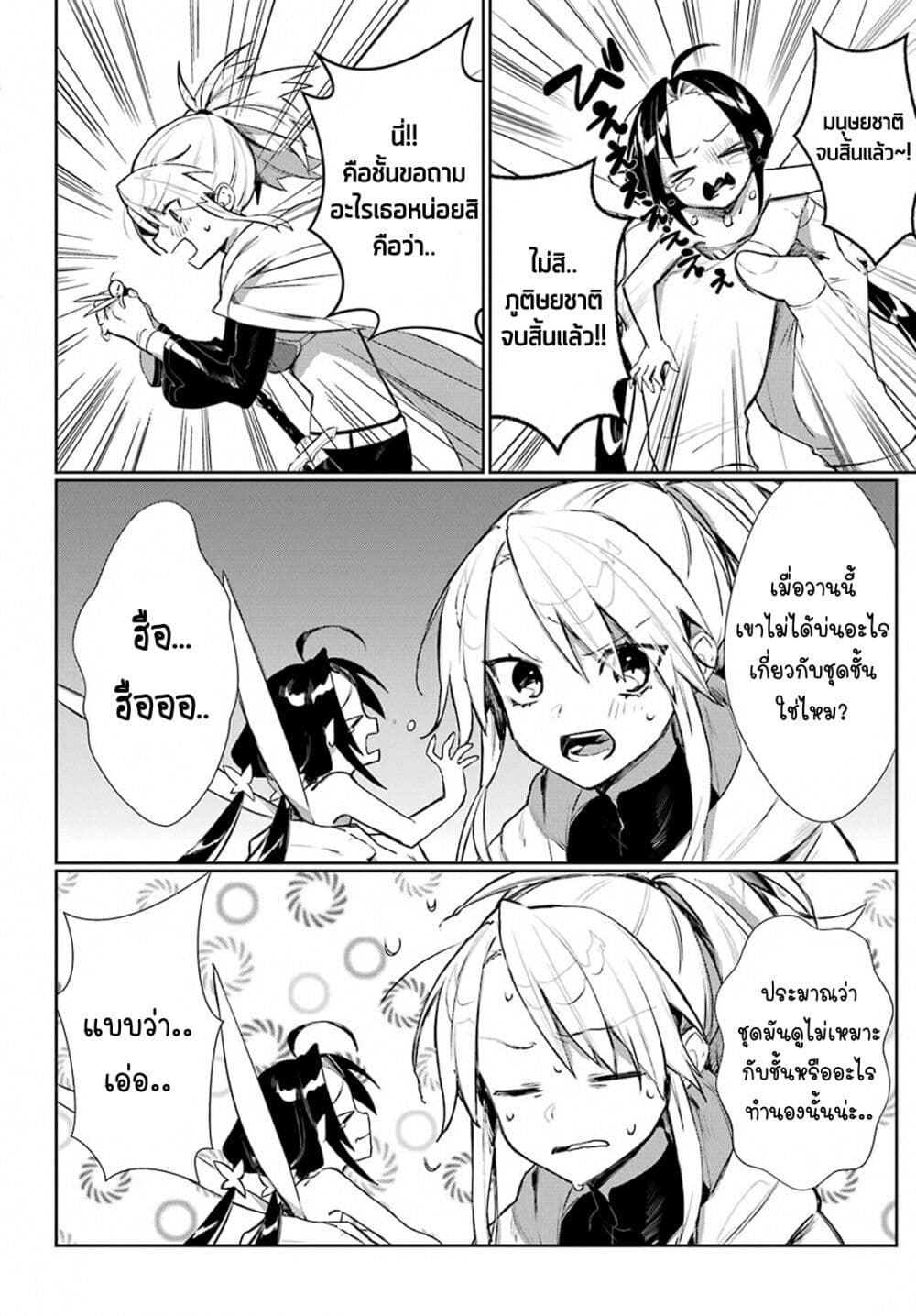 Minotauros no Omoibito page 6