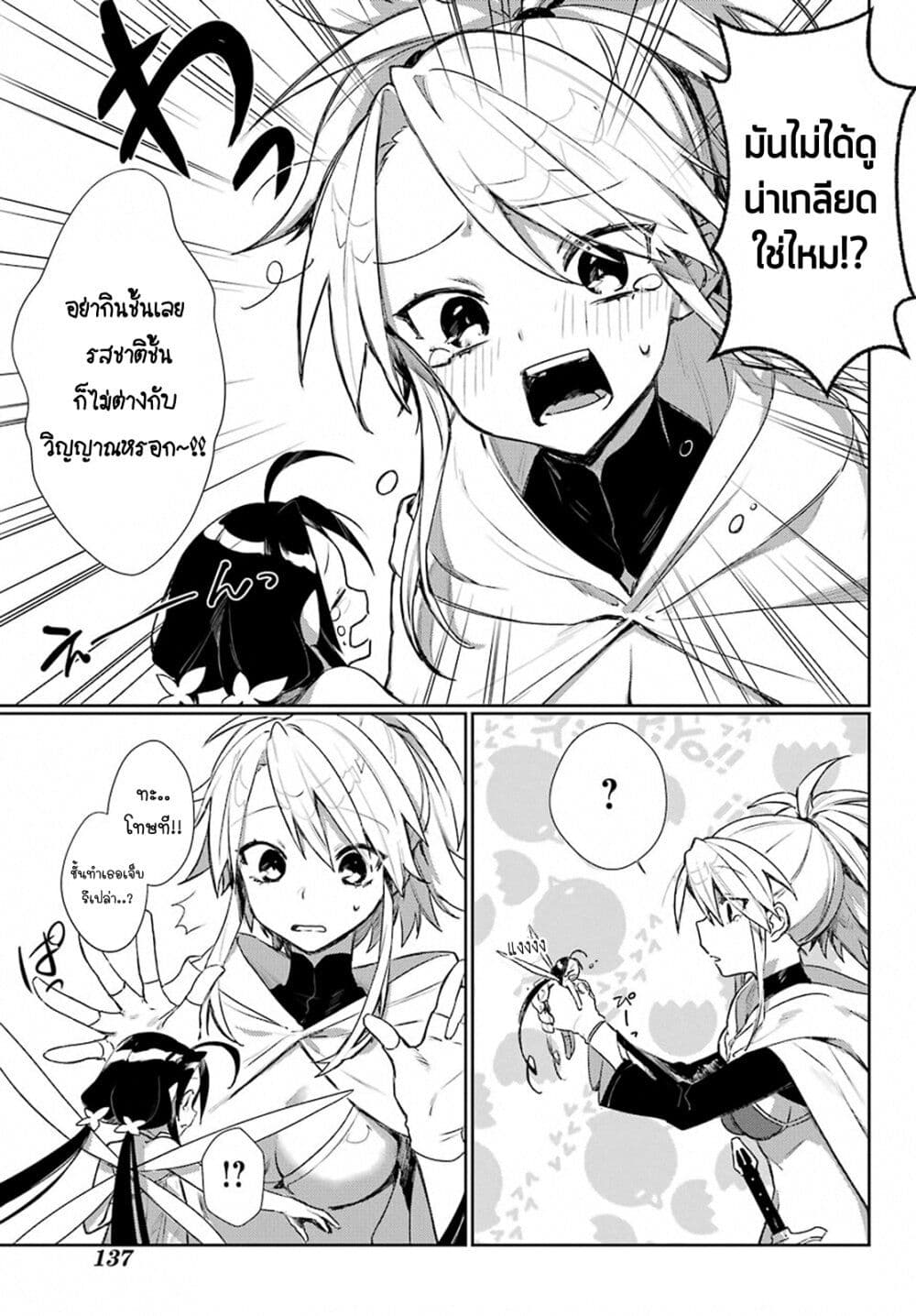Minotauros no Omoibito page 7