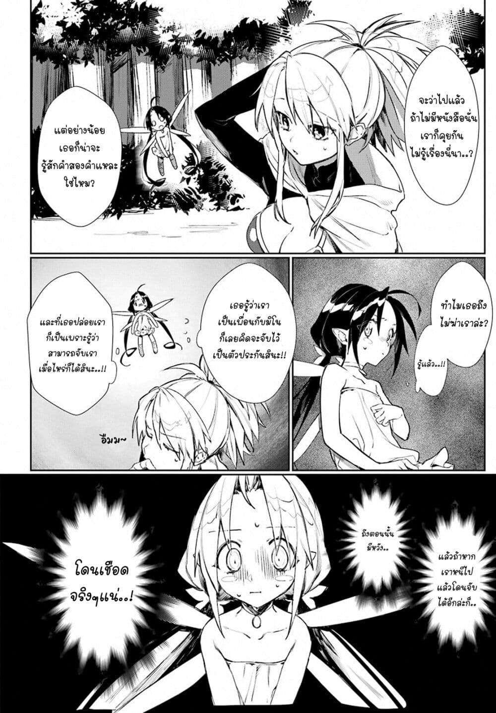 Minotauros no Omoibito page 8