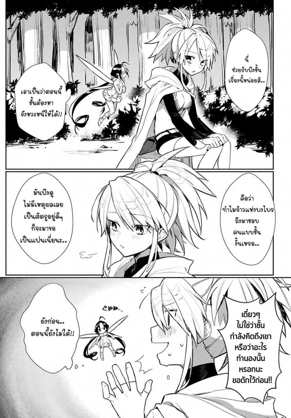 Minotauros no Omoibito page 9