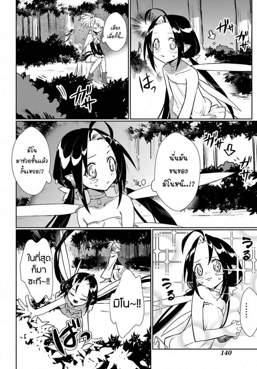 Minotauros no Omoibito page 10