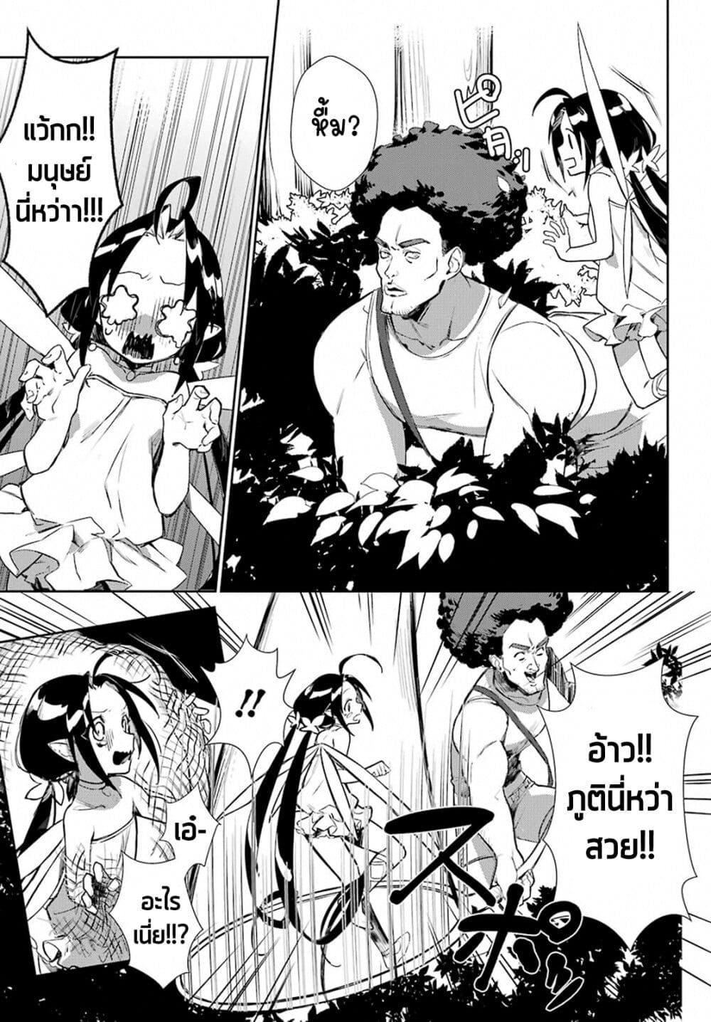 Minotauros no Omoibito page 11
