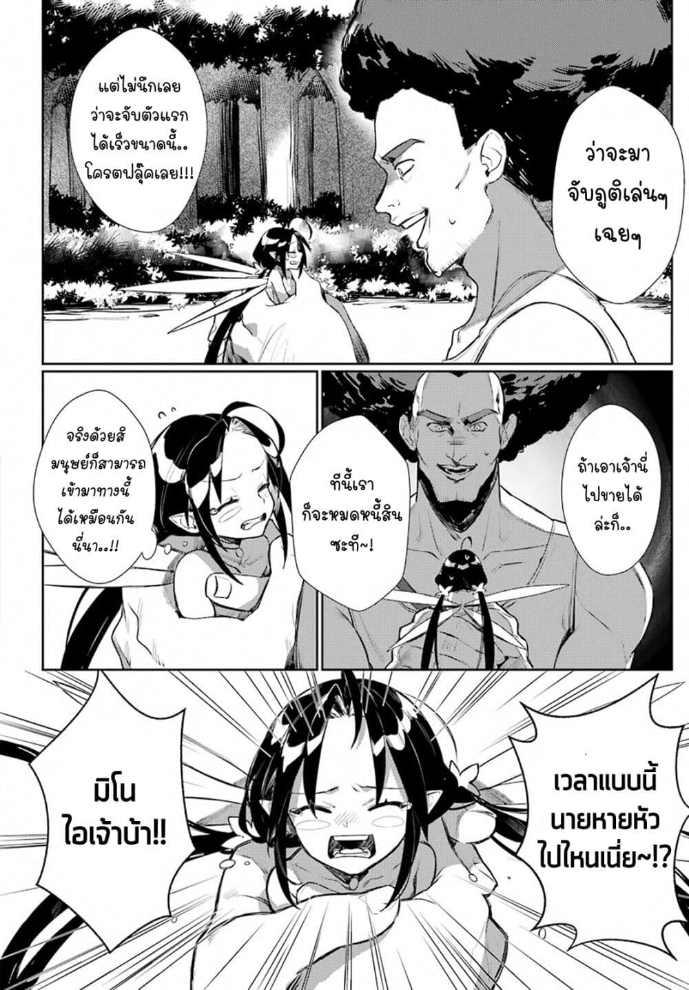 Minotauros no Omoibito page 12