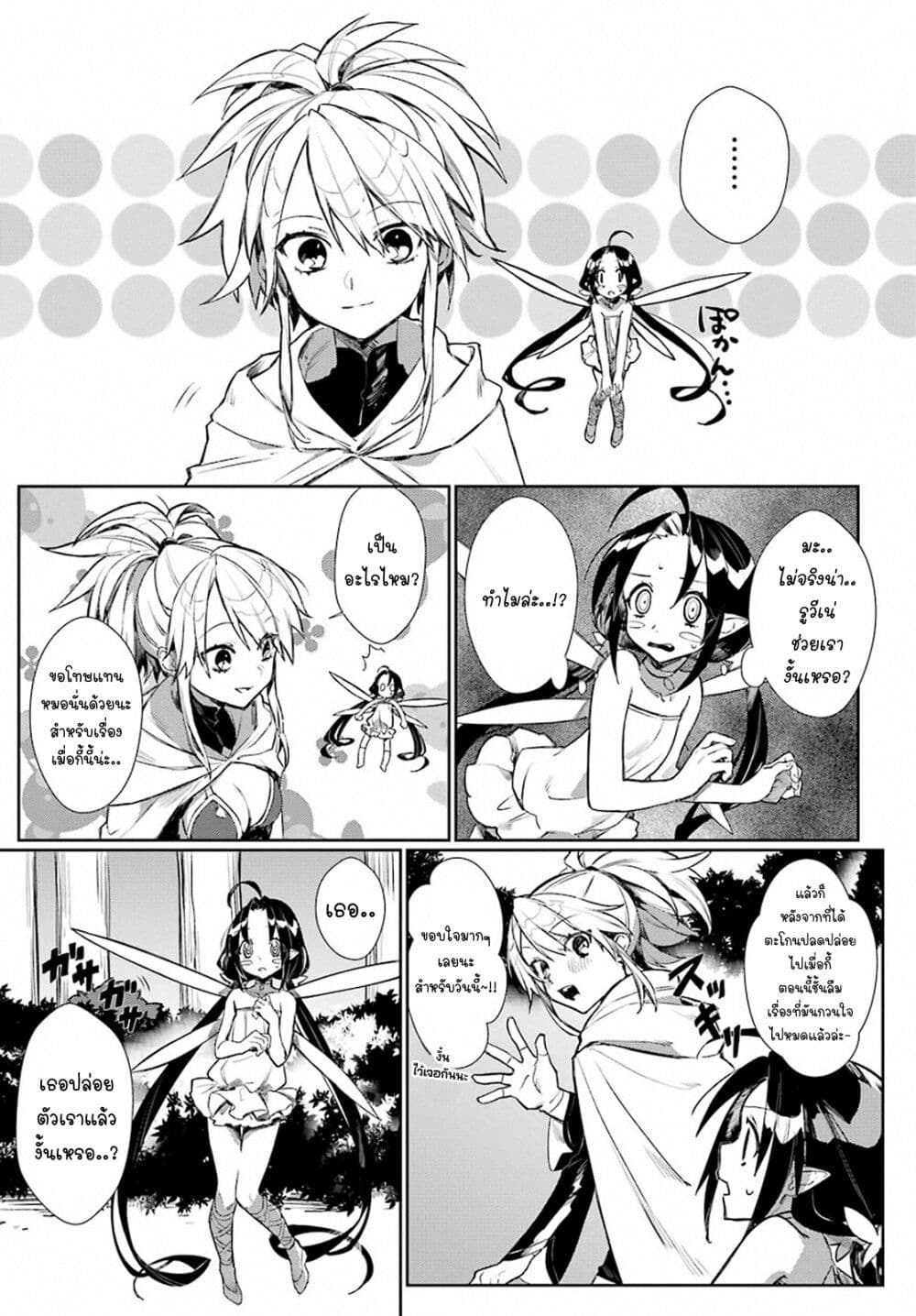 Minotauros no Omoibito page 17