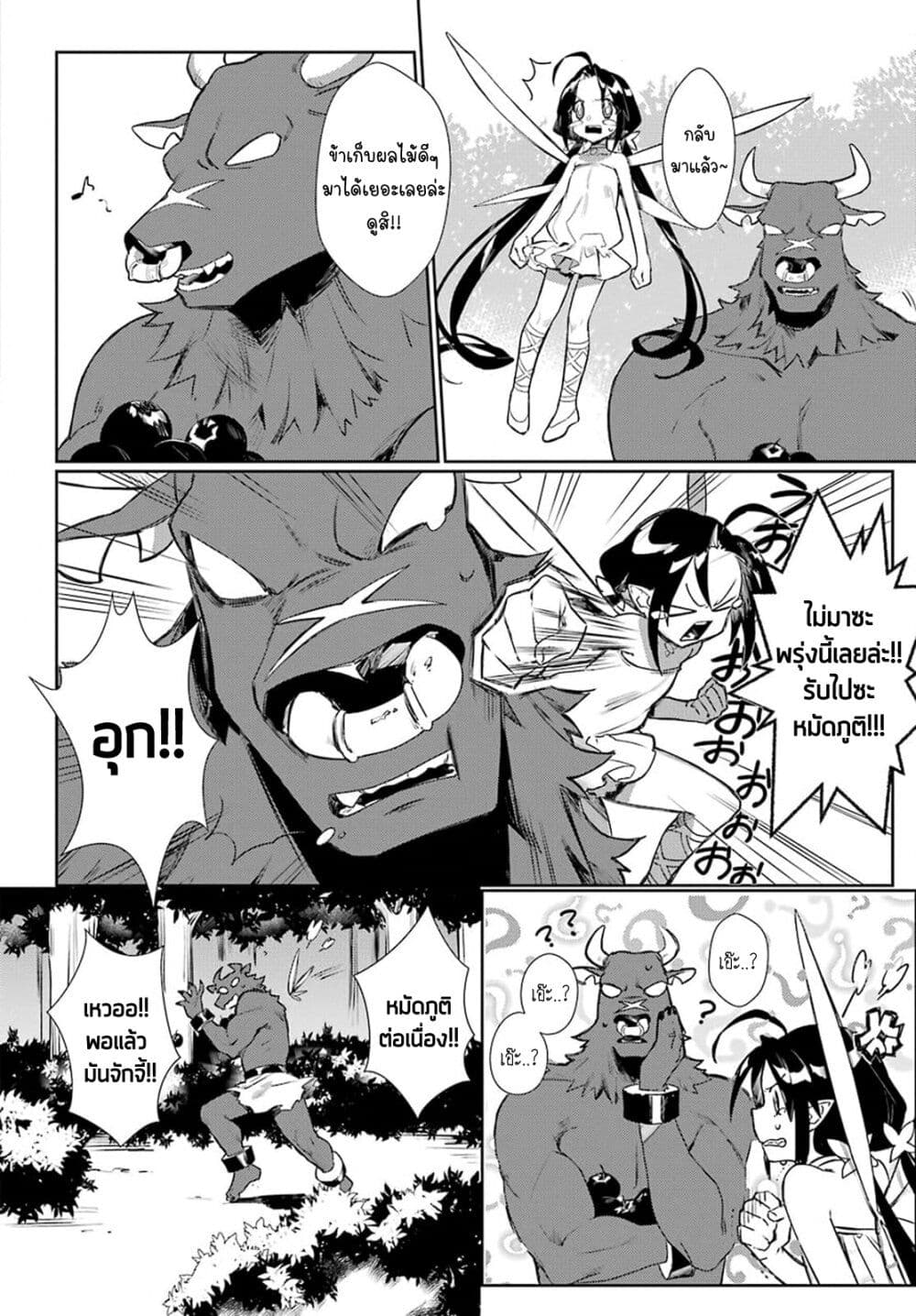 Minotauros no Omoibito page 18