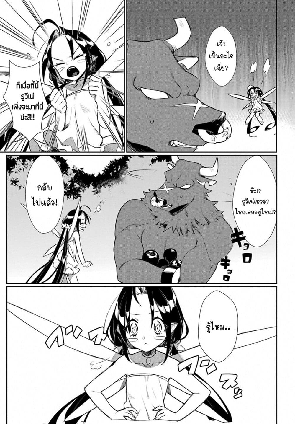 Minotauros no Omoibito page 19