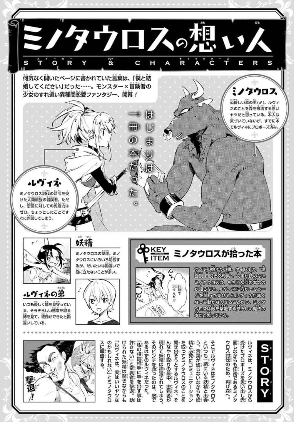 Minotauros no Omoibito page 1