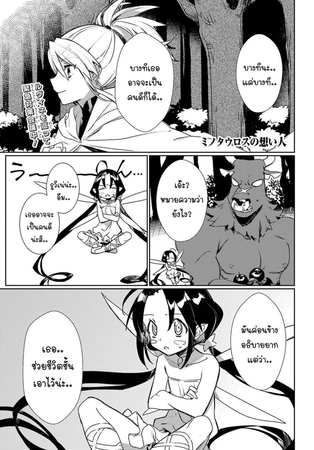 Minotauros no Omoibito page 2