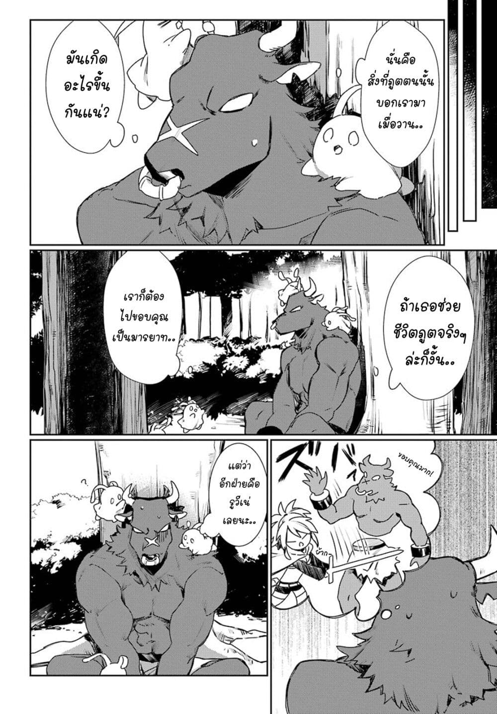 Minotauros no Omoibito page 3