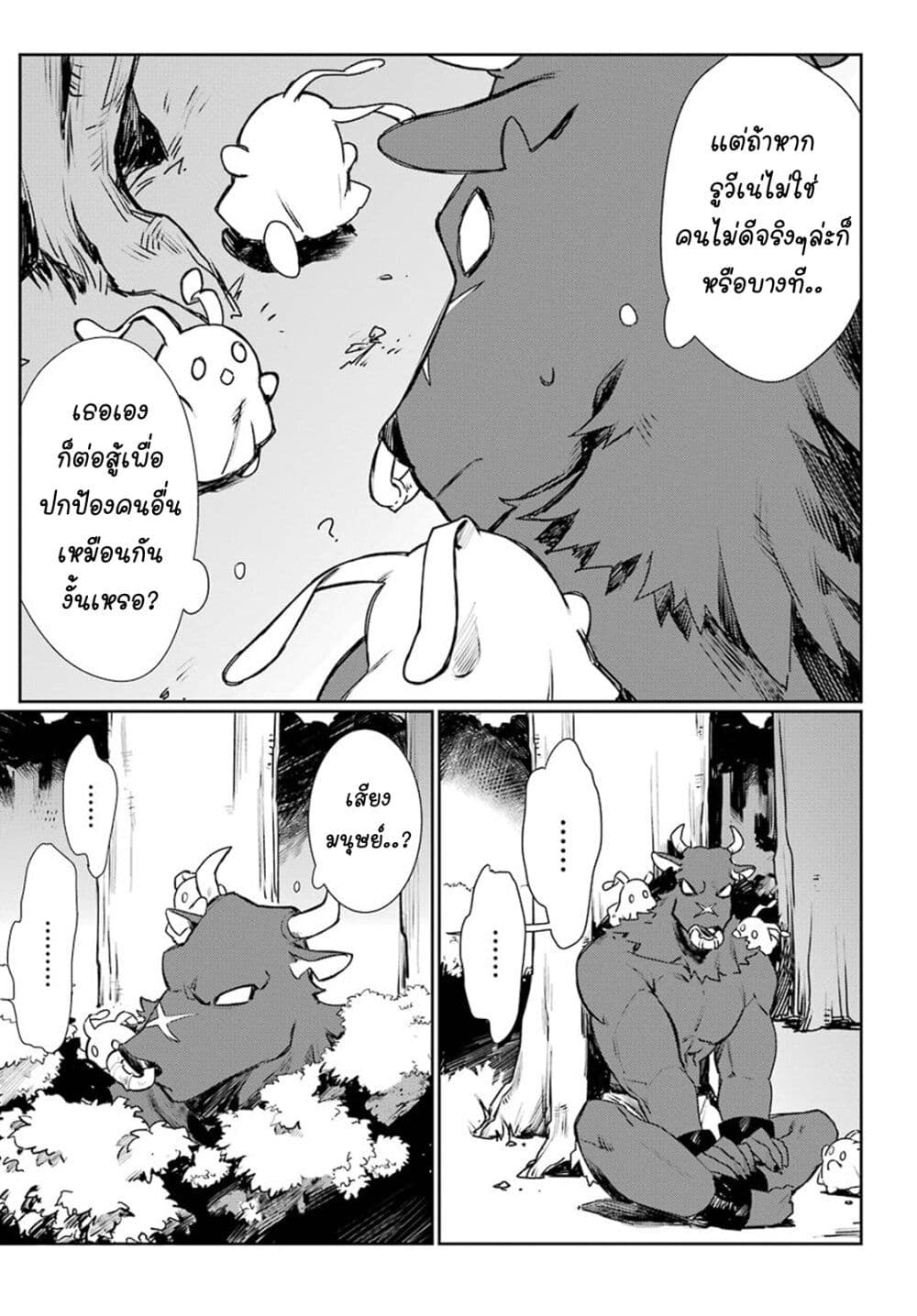 Minotauros no Omoibito page 4