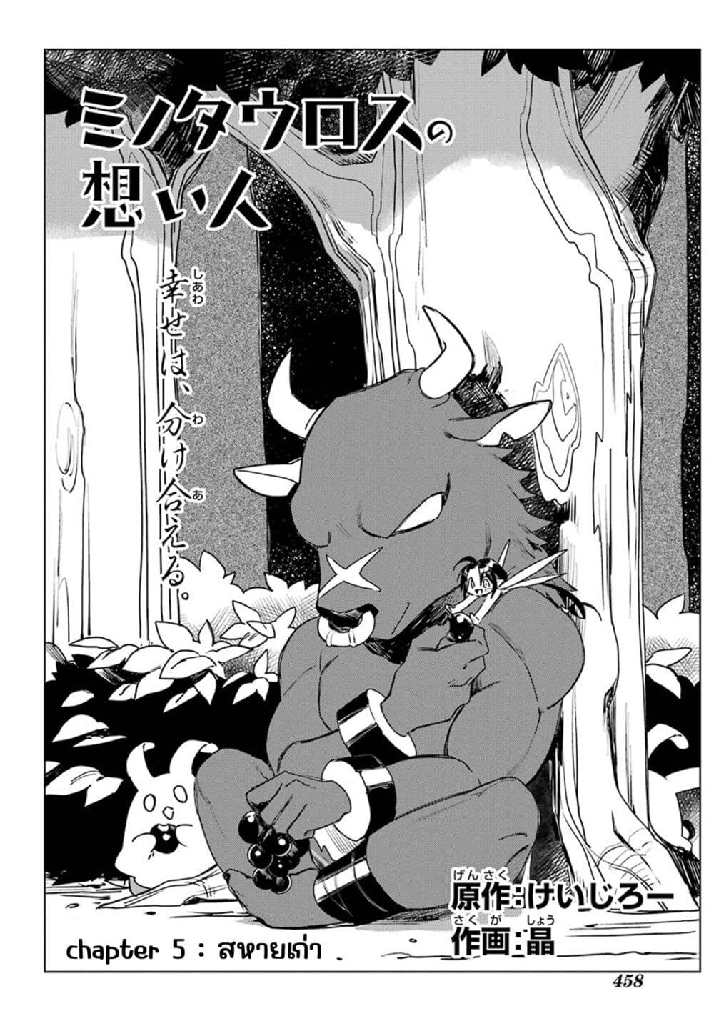 Minotauros no Omoibito page 5