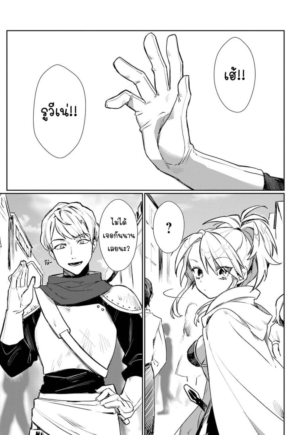 Minotauros no Omoibito page 6