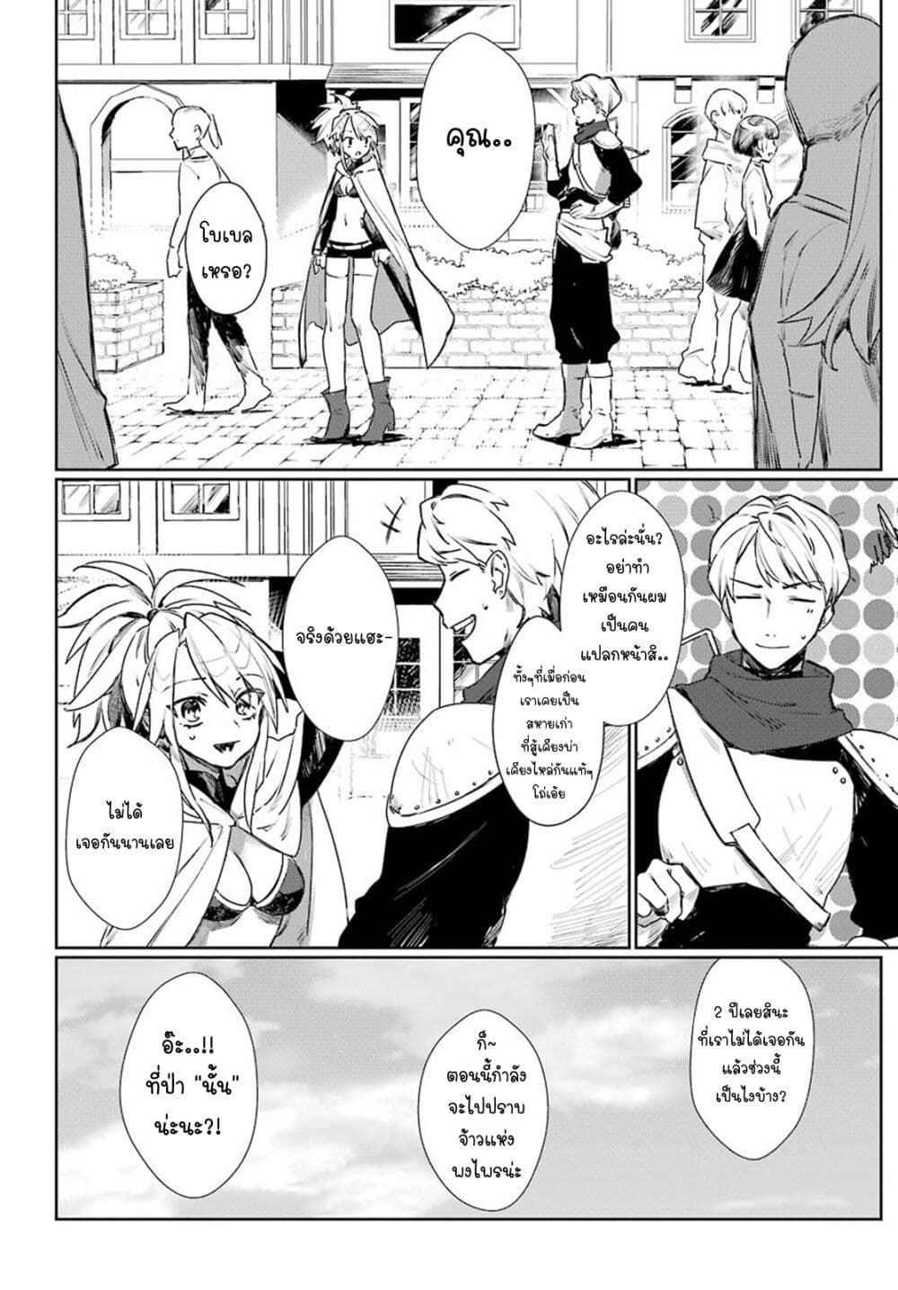 Minotauros no Omoibito page 7