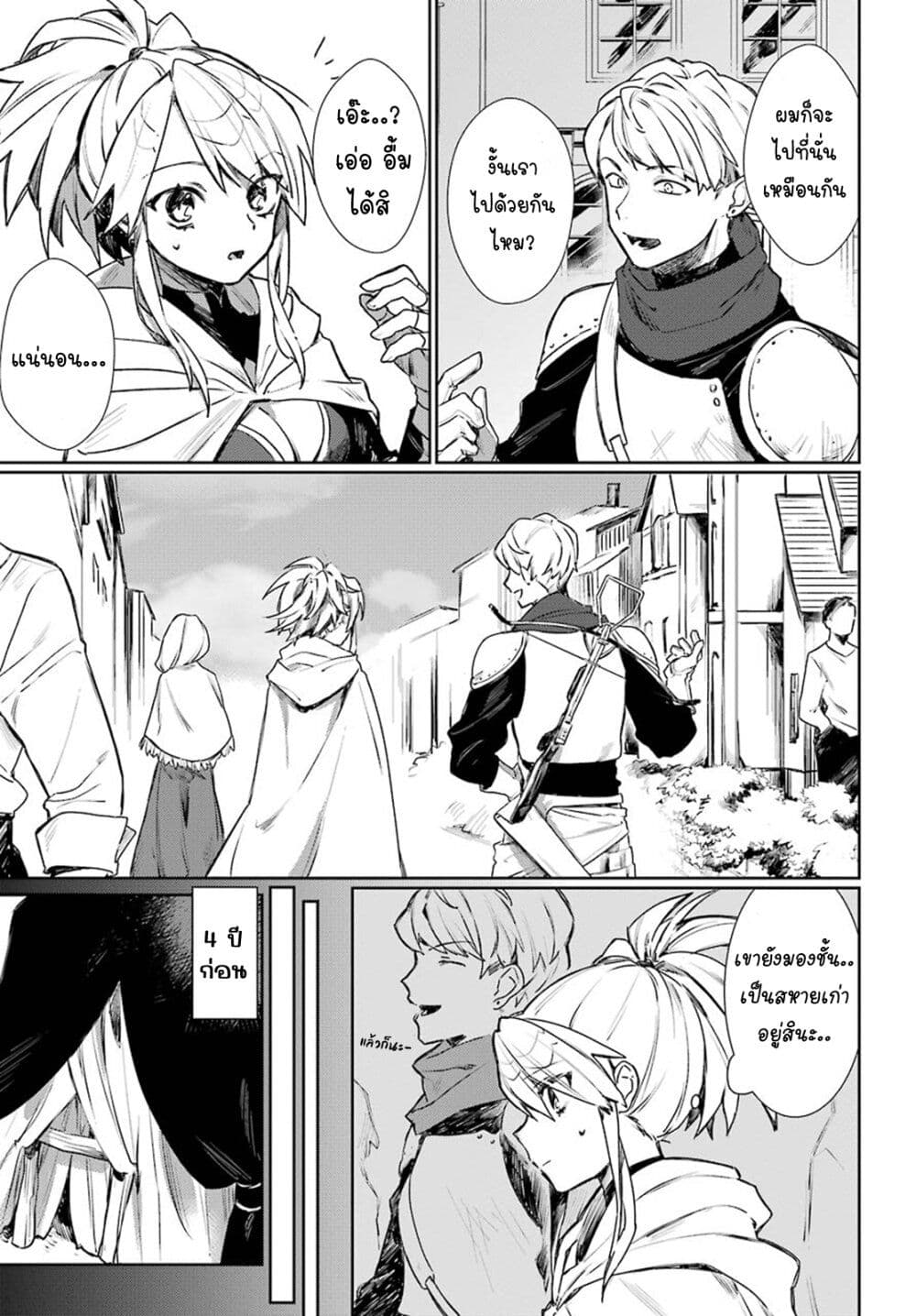 Minotauros no Omoibito page 8