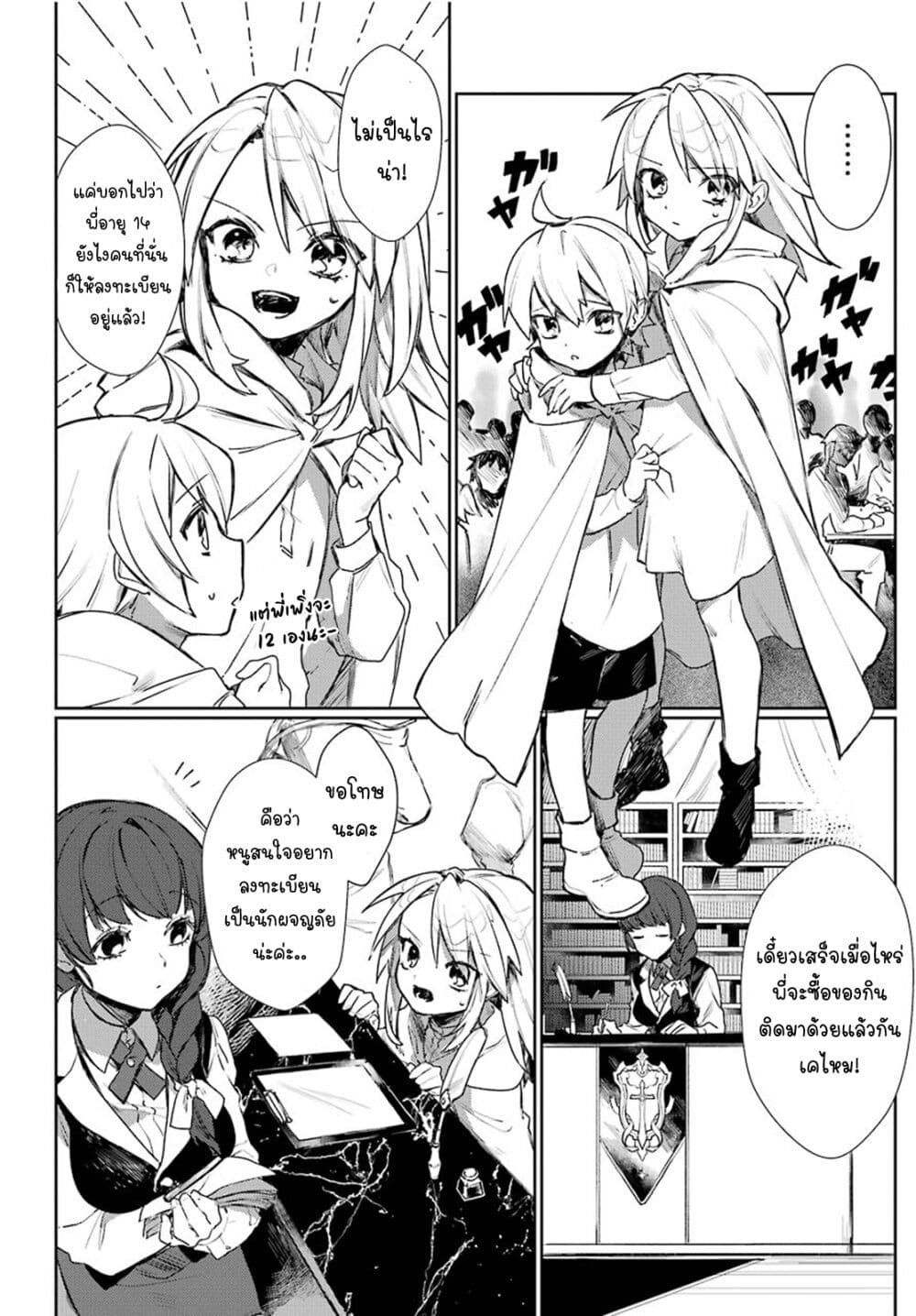 Minotauros no Omoibito page 9